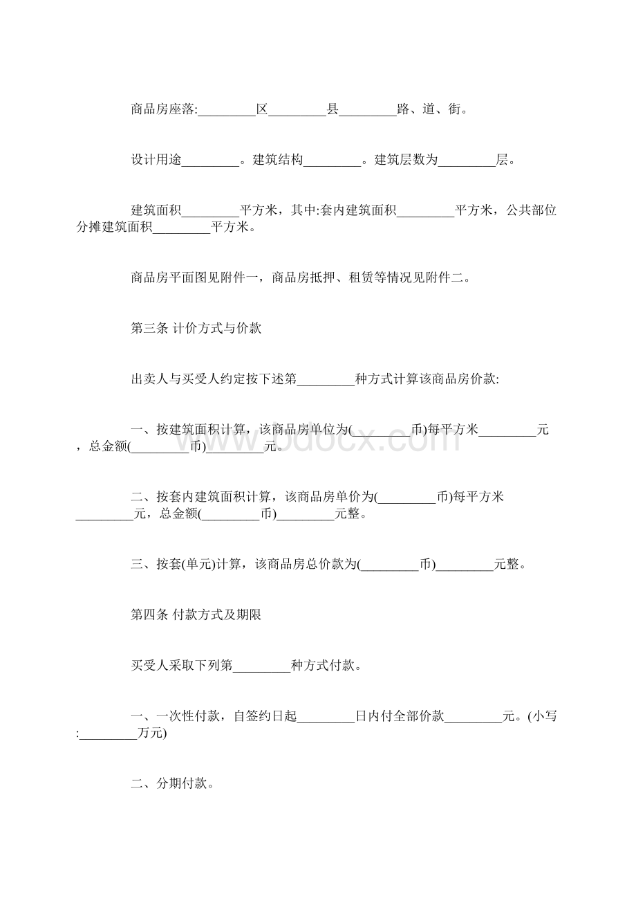 正规的房屋买卖合同书合同范本.docx_第2页