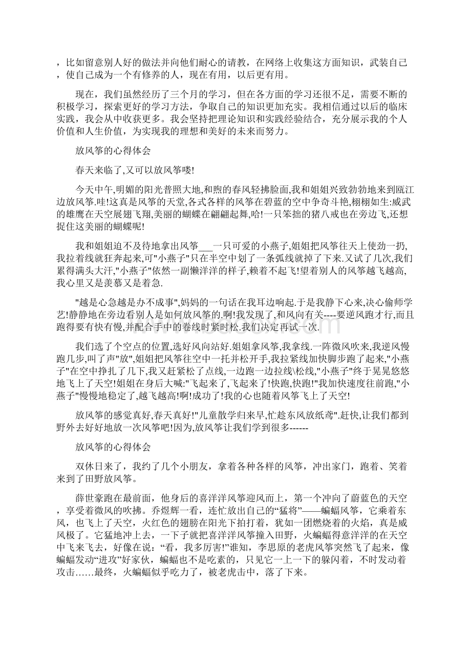 放疗科实习心得体会.docx_第3页