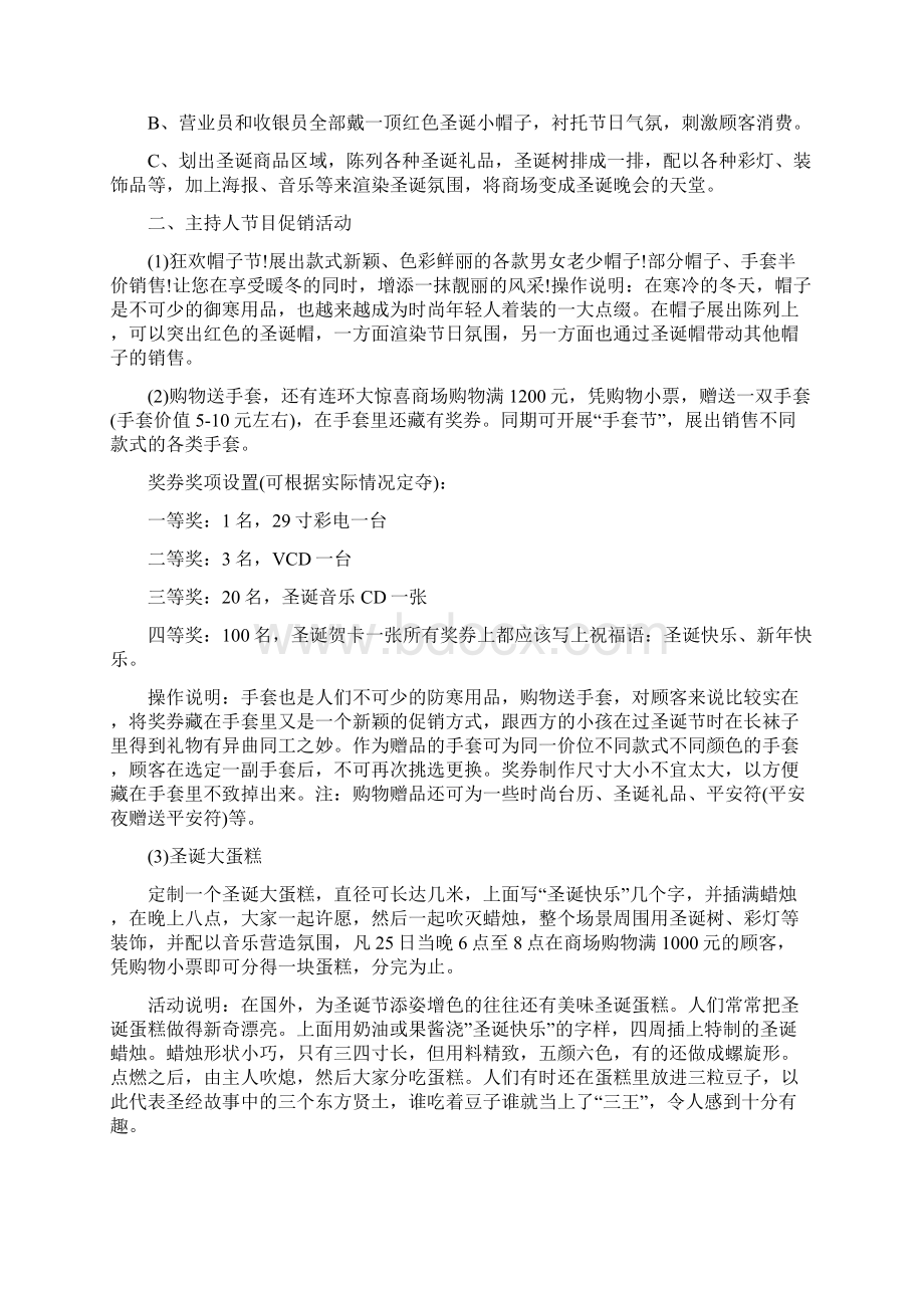 圣诞节圣诞节活动主题策划方案文档格式.docx_第3页