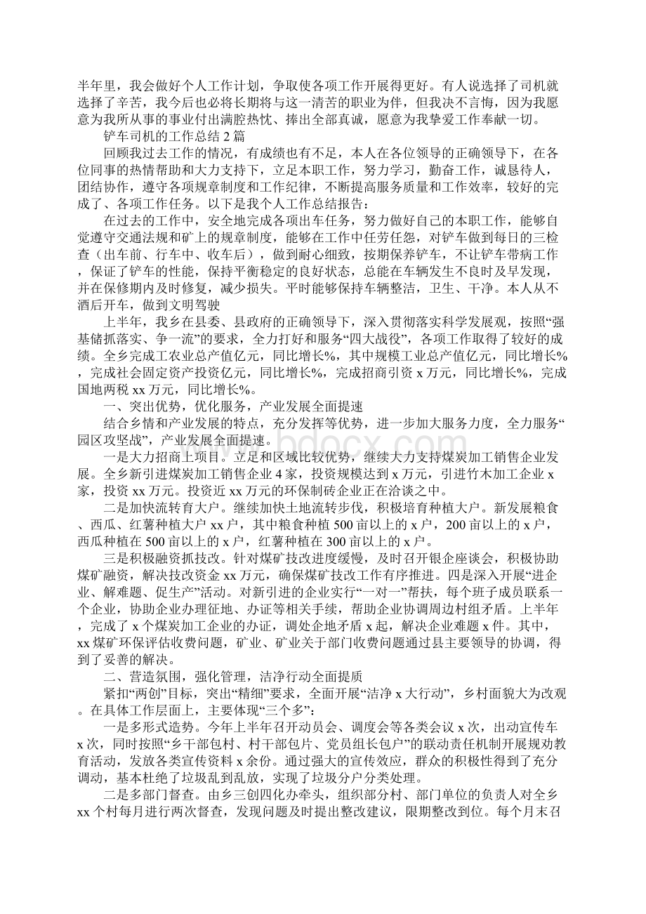 铲车司机的工作总结3篇文档格式.docx_第2页