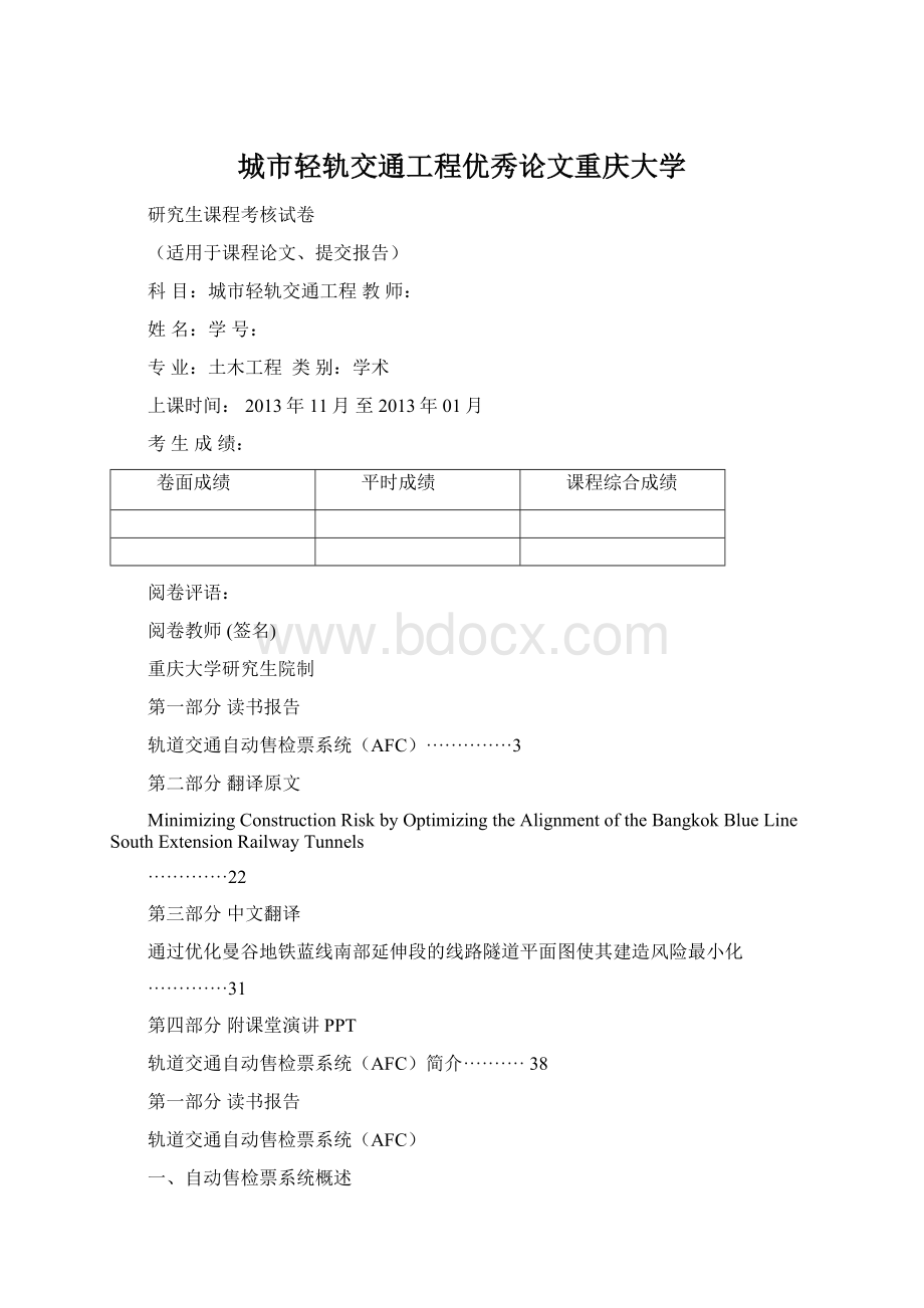 城市轻轨交通工程优秀论文重庆大学Word格式.docx