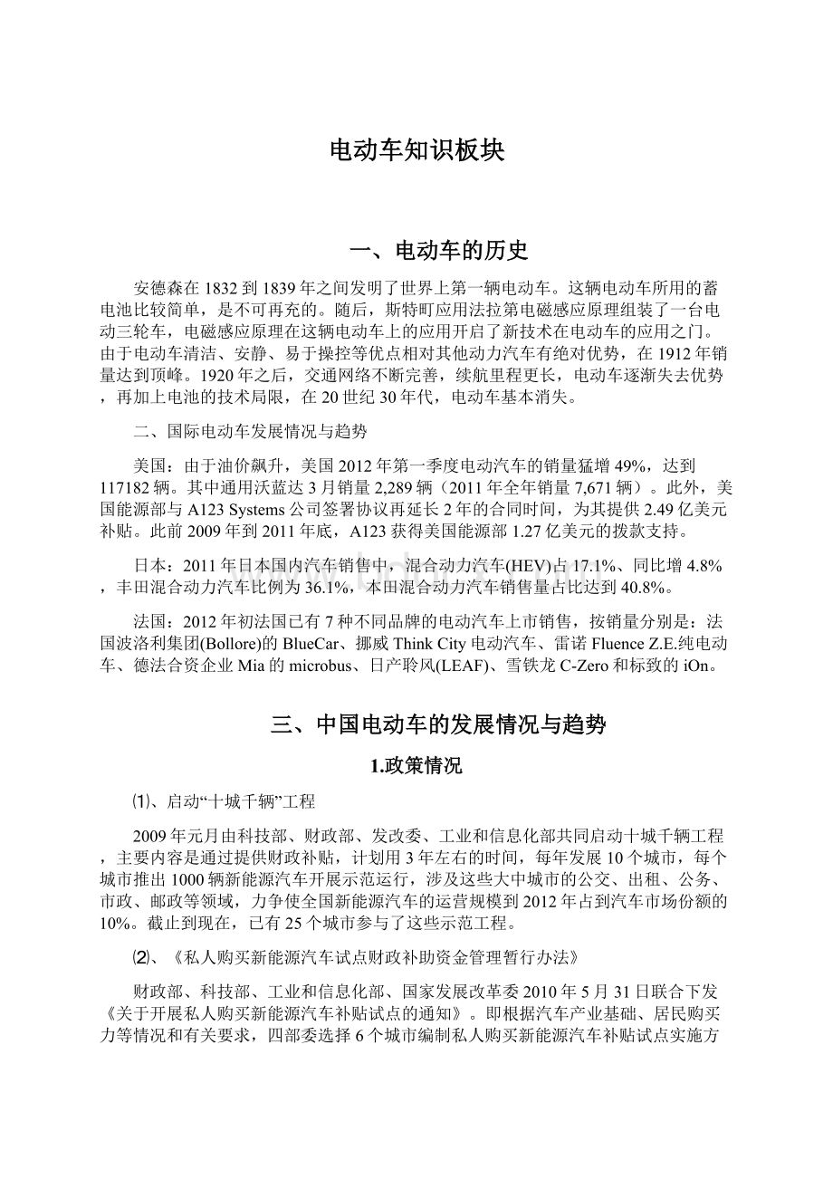 电动车知识板块Word文档下载推荐.docx