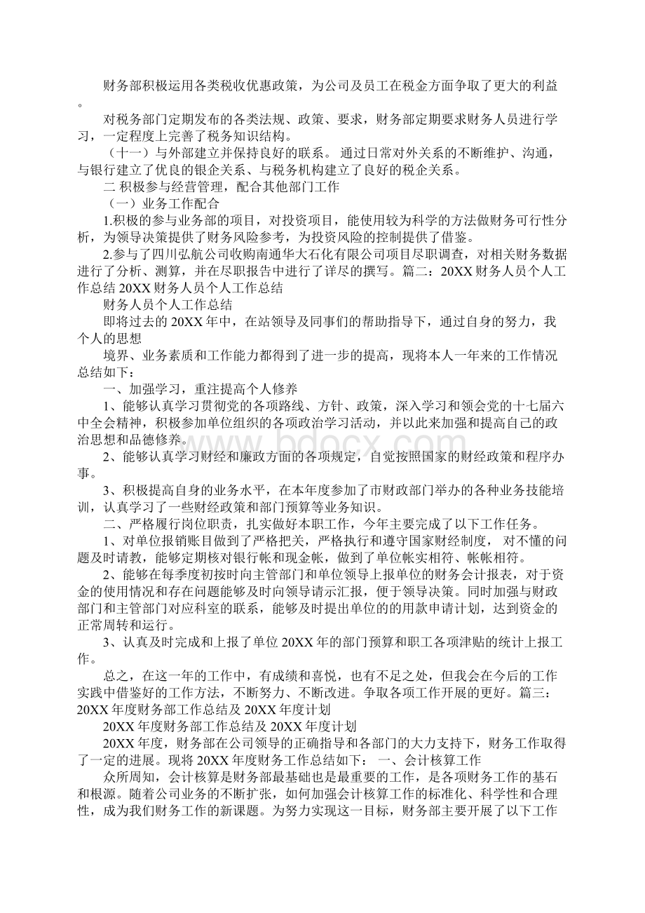 20XX年事业单位财务工作总结同名55145.docx_第3页