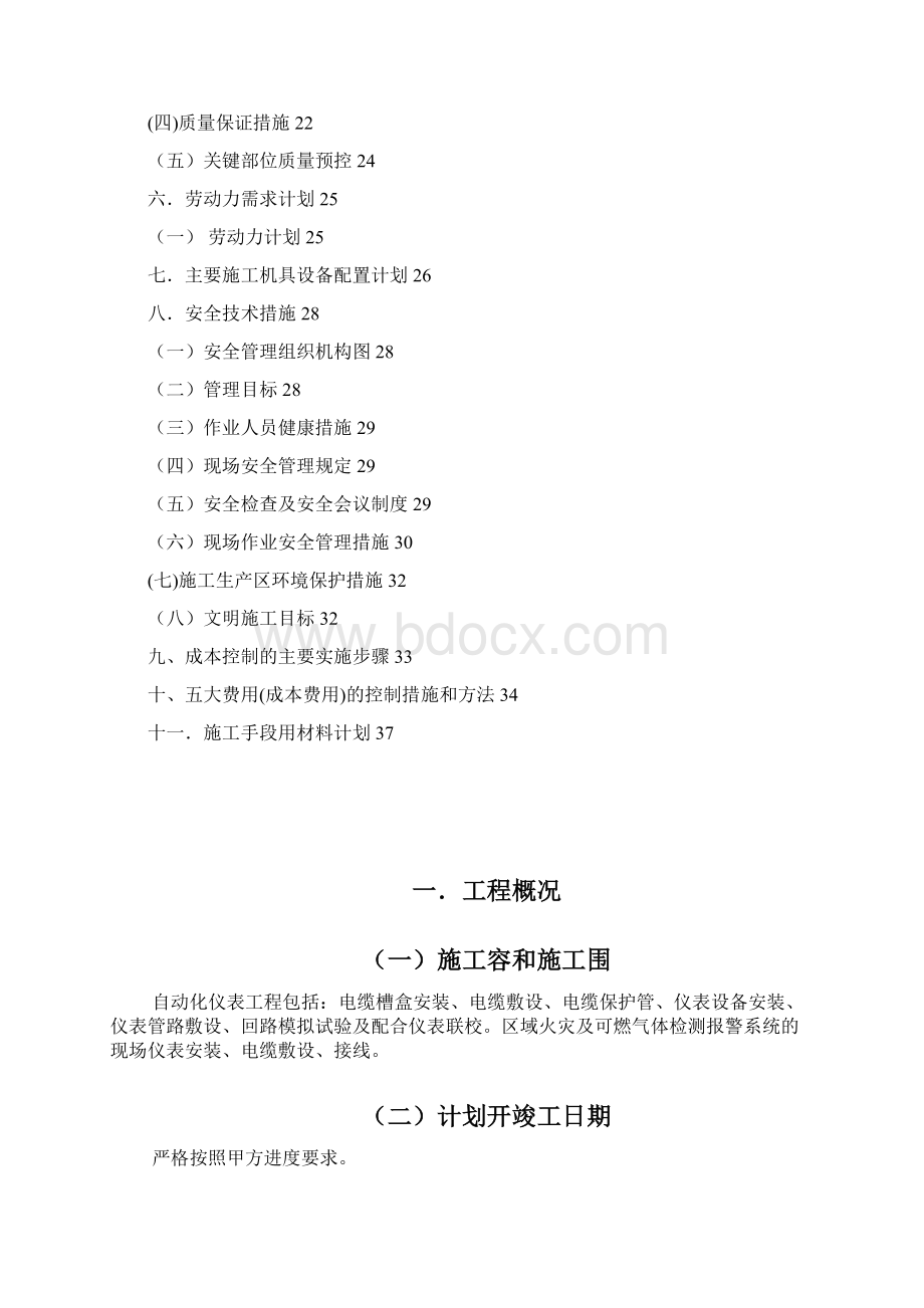 自控仪表工程施工组织设计方案副本.docx_第2页