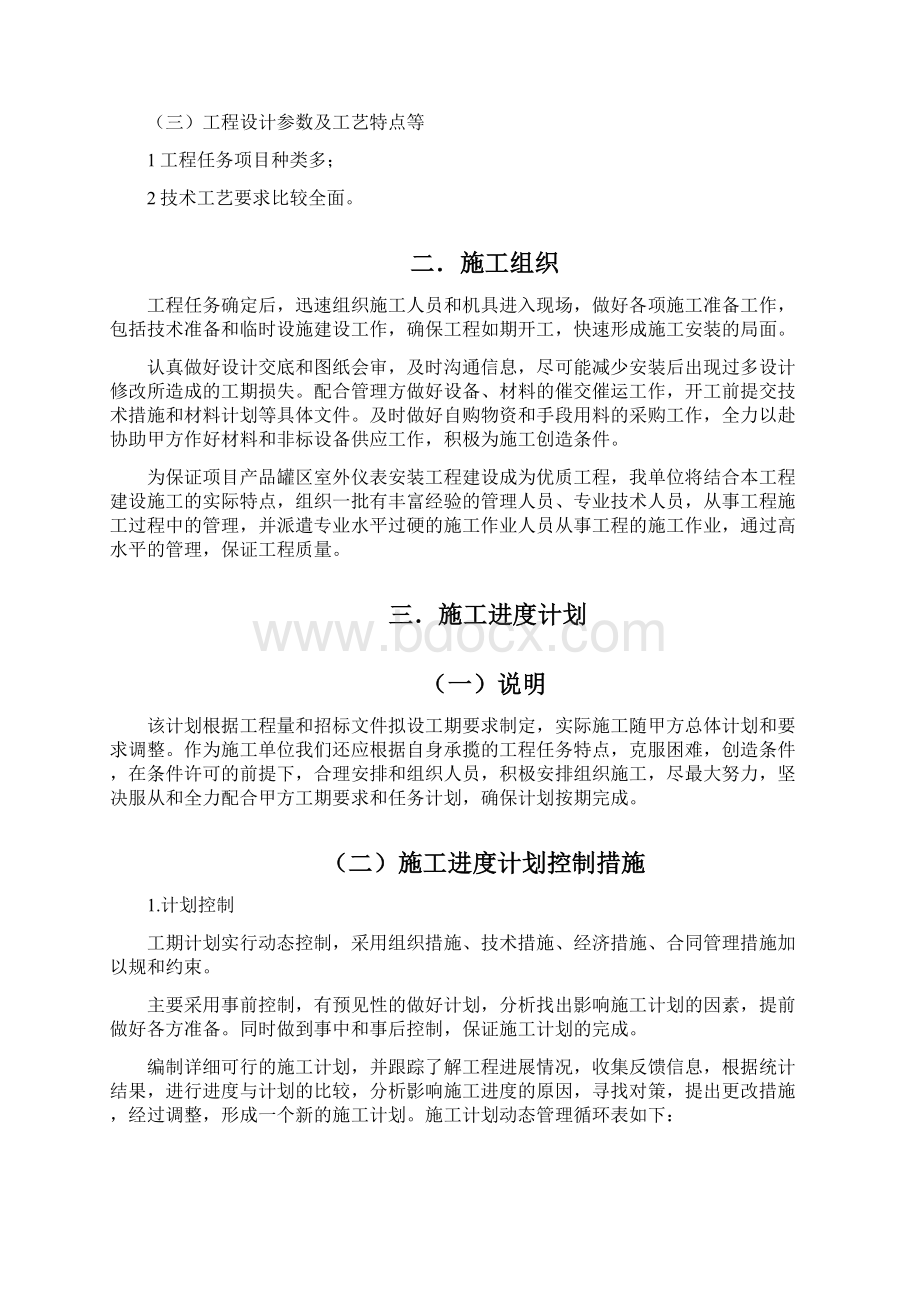 自控仪表工程施工组织设计方案副本.docx_第3页