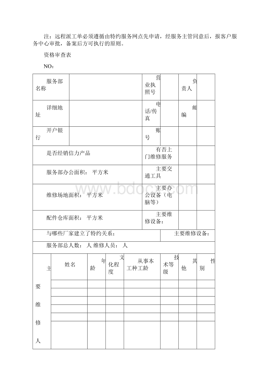 特约服务部的建立分析doc 23页Word文档下载推荐.docx_第3页