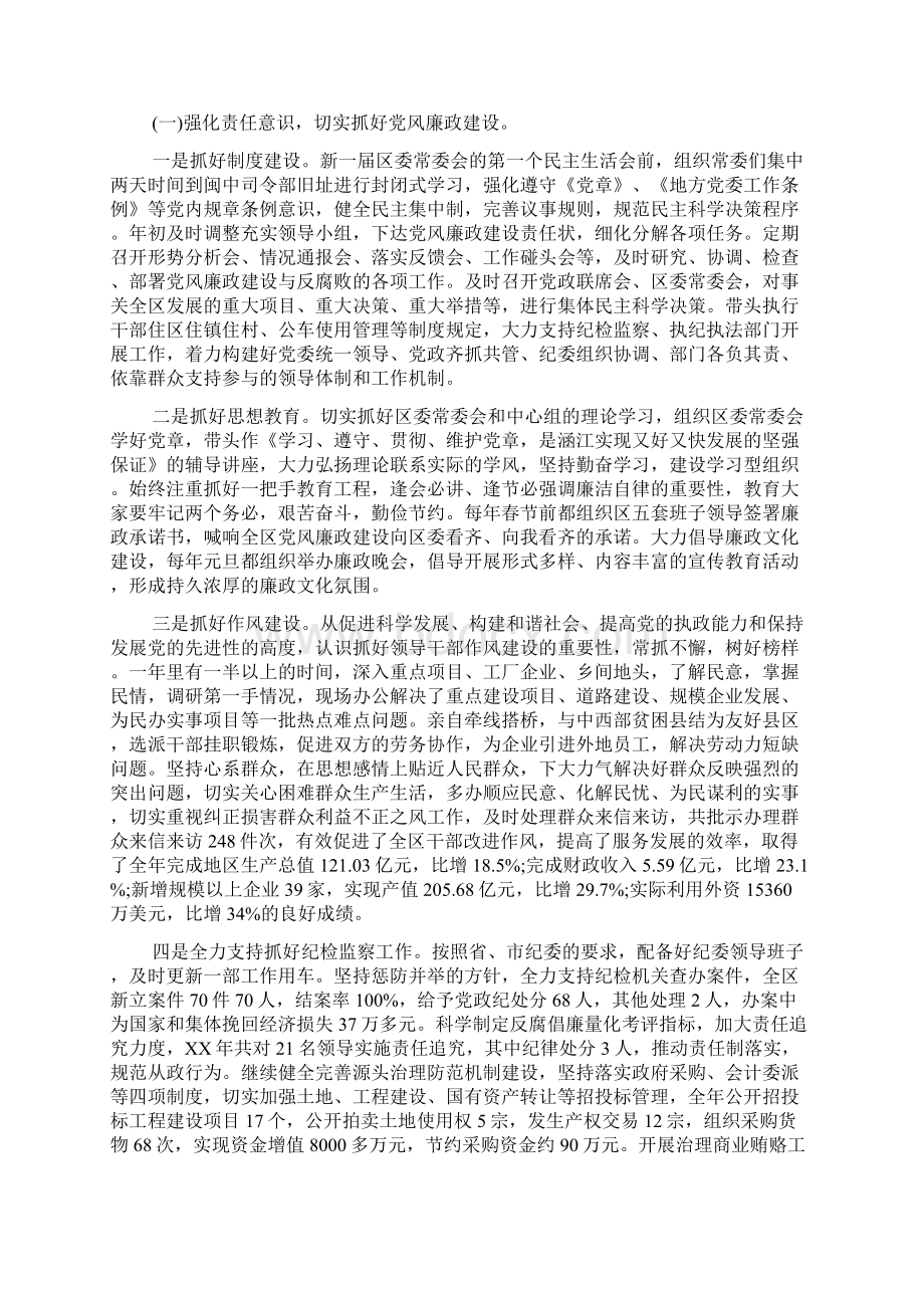 最新一岗双责调研报告精品资料.docx_第2页