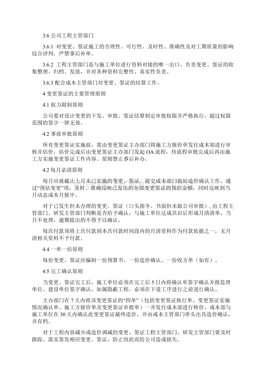 RC变更签证管理制度.docx_第3页