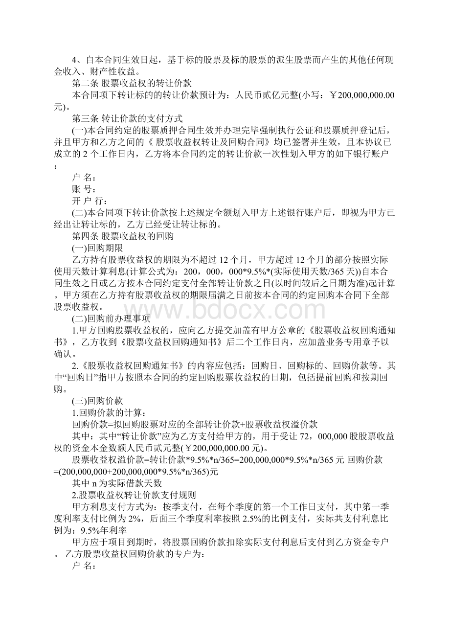 股票收益权转让合同.docx_第2页