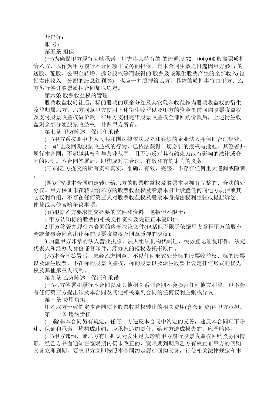 股票收益权转让合同.docx_第3页