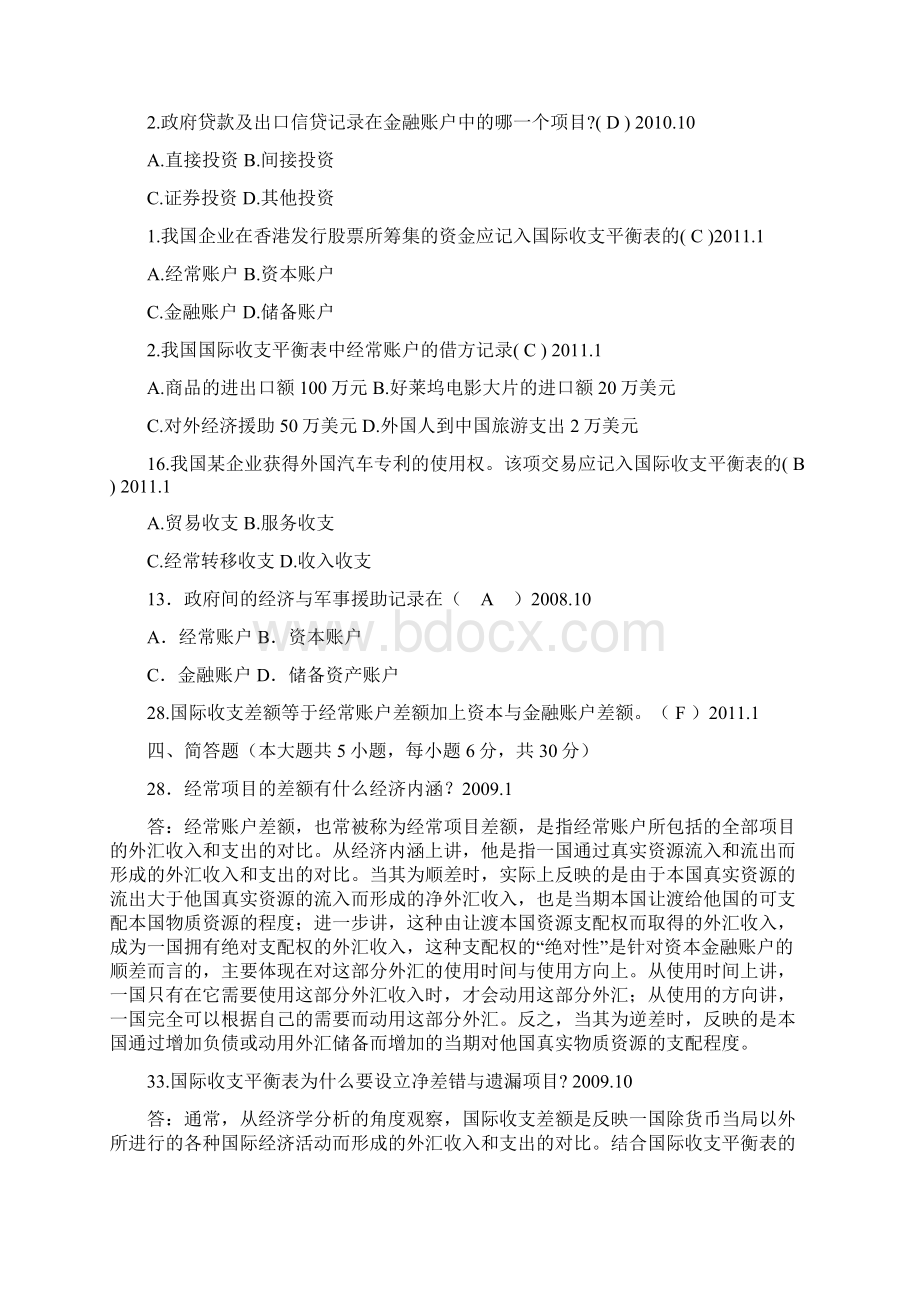 国际金融学试题和答案Word文件下载.docx_第2页