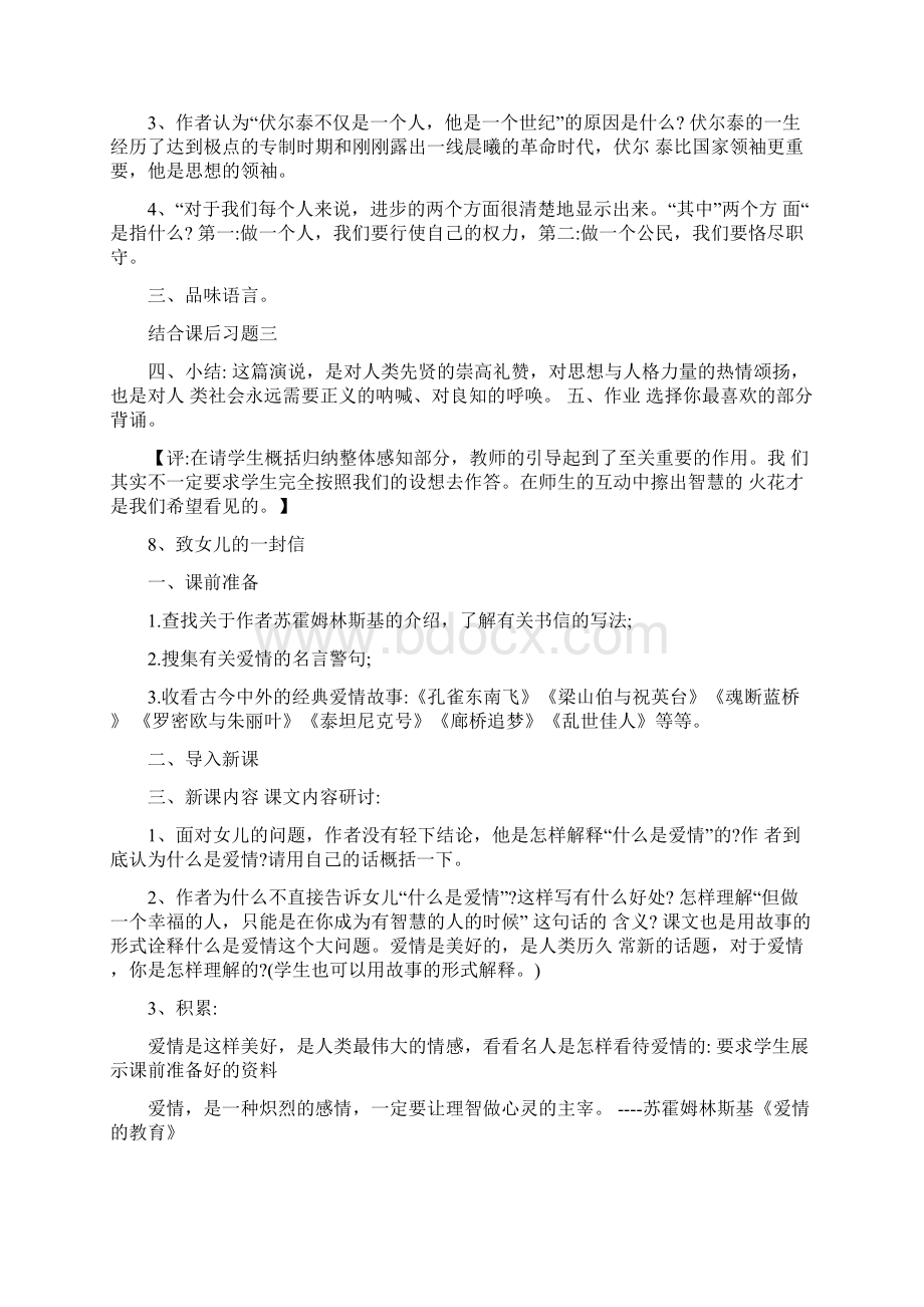 人教版九年级语文听课记录doc新编Word格式.docx_第3页