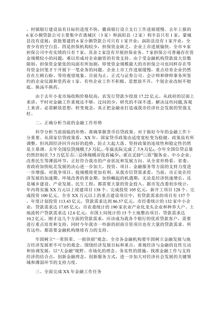 金融工作与银企对接会发言稿与金融工作交流会发言材料汇编.docx_第3页