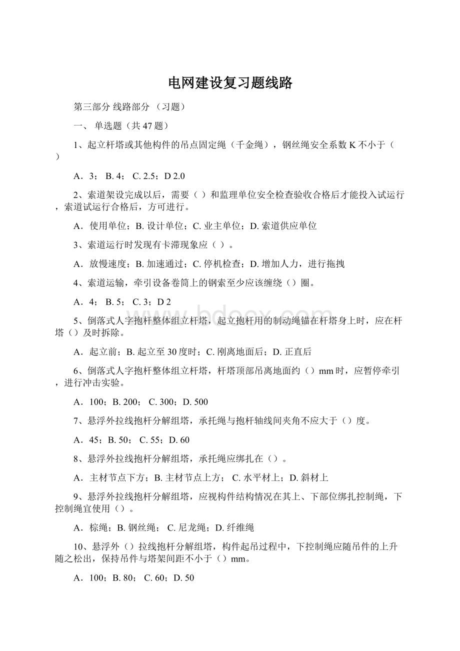 电网建设复习题线路.docx_第1页