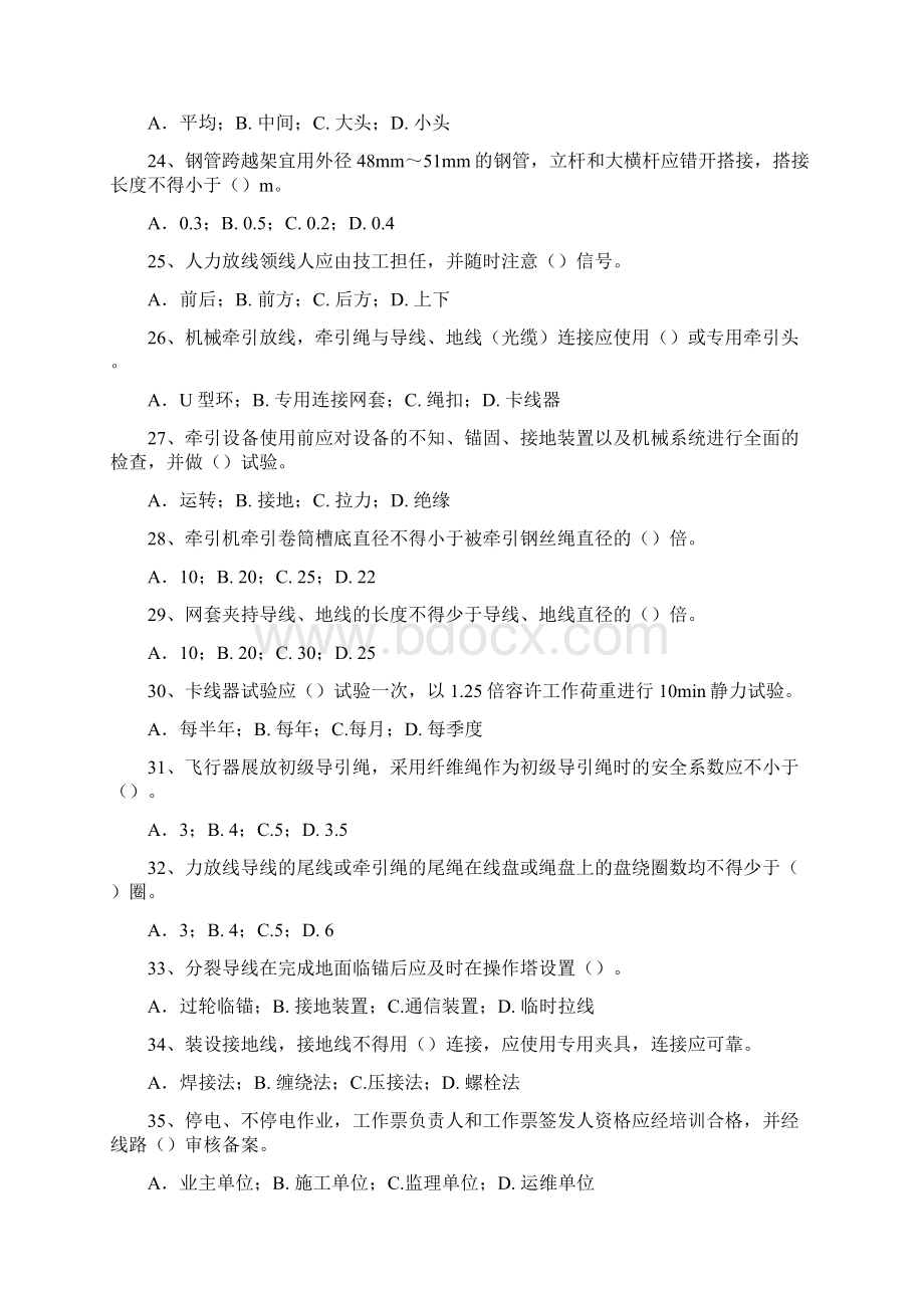 电网建设复习题线路.docx_第3页