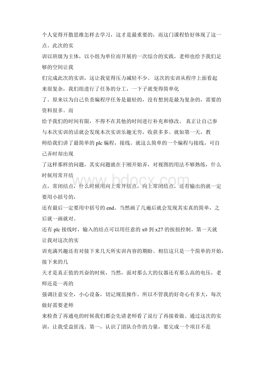 plc实训总结与心得.docx_第3页