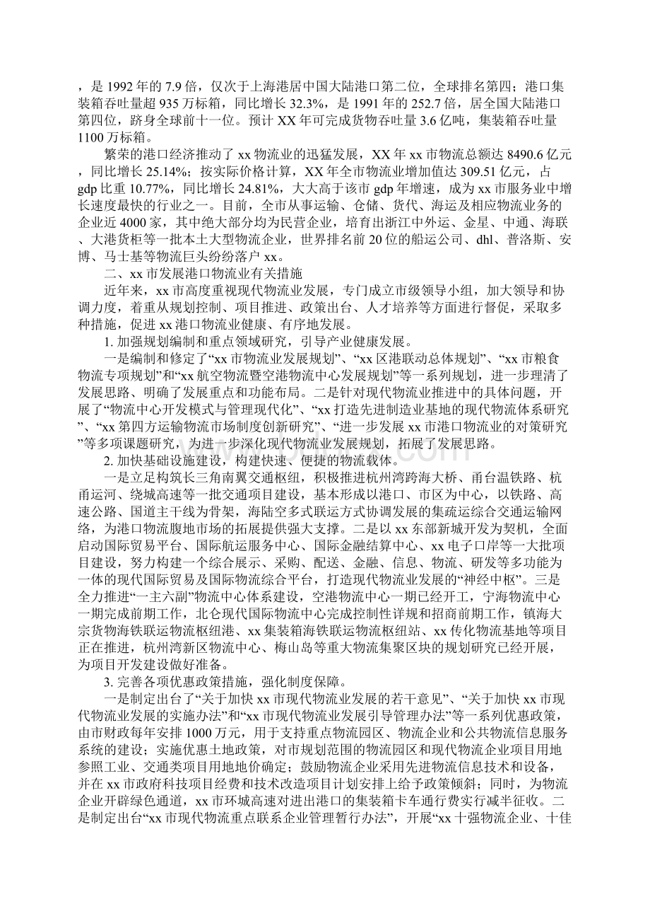 港口物流调研报告Word格式文档下载.docx_第2页