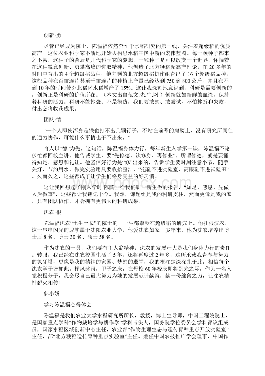 学习陈温福院士精神心得体会多篇.docx_第2页