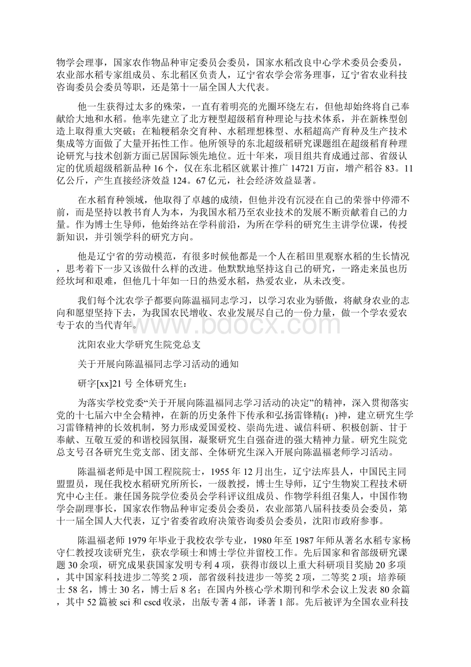 学习陈温福院士精神心得体会多篇Word格式.docx_第3页