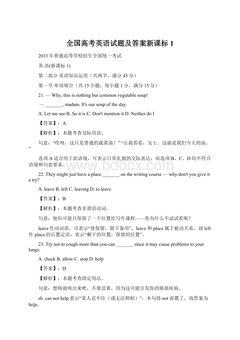 全国高考英语试题及答案新课标1.docx_第1页