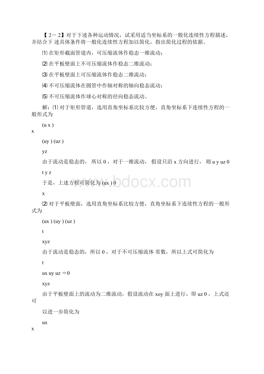 传递过程课后习题解答Word格式.docx_第2页