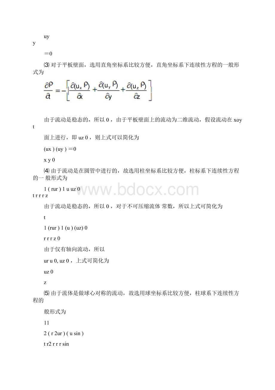 传递过程课后习题解答Word格式.docx_第3页