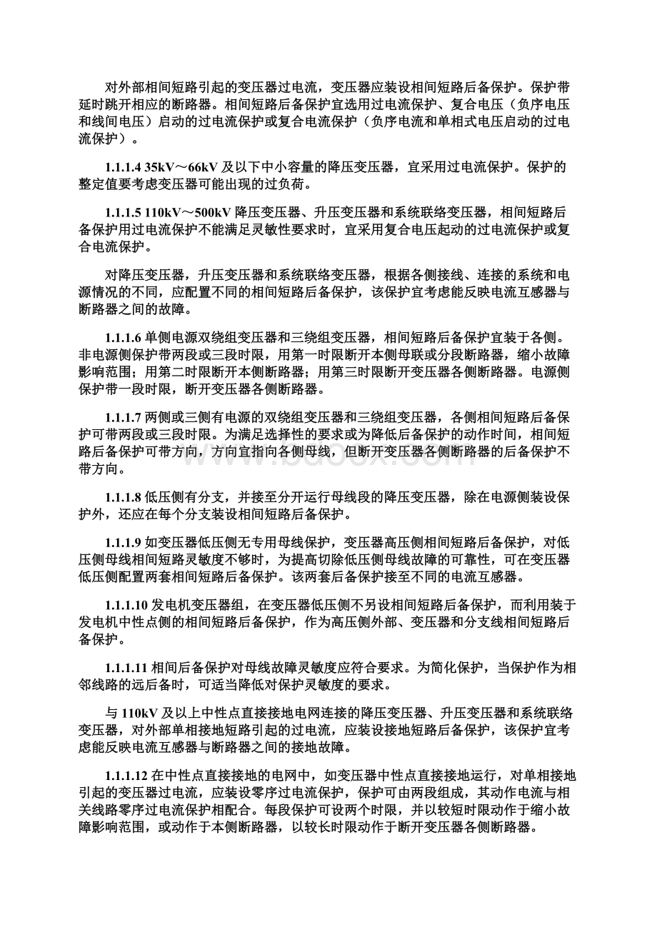 变压器和母线保护配置.docx_第2页