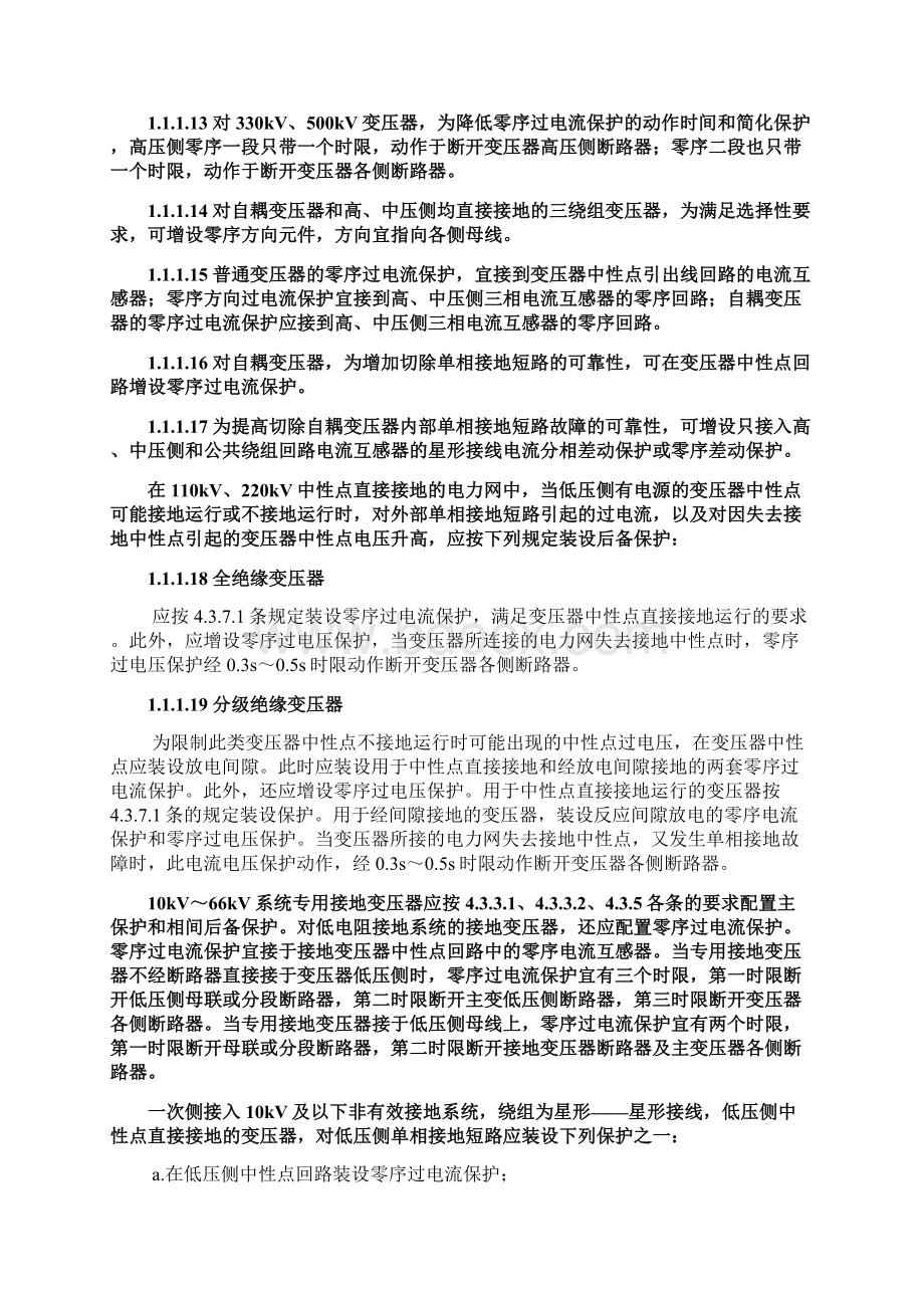 变压器和母线保护配置.docx_第3页