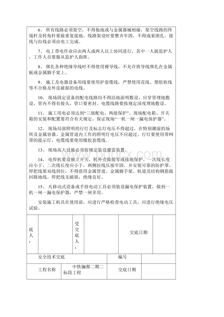 石材幕墙安全技术交底最终板一般技术文件.docx_第3页