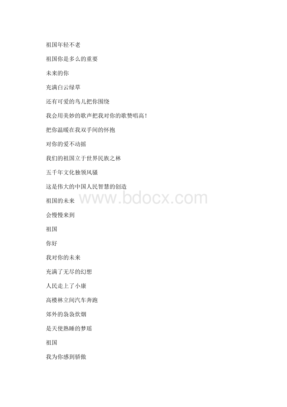 弘扬民族精神的诗歌Word格式文档下载.docx_第2页