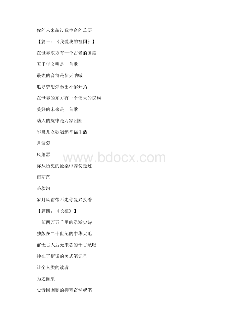 弘扬民族精神的诗歌Word格式文档下载.docx_第3页