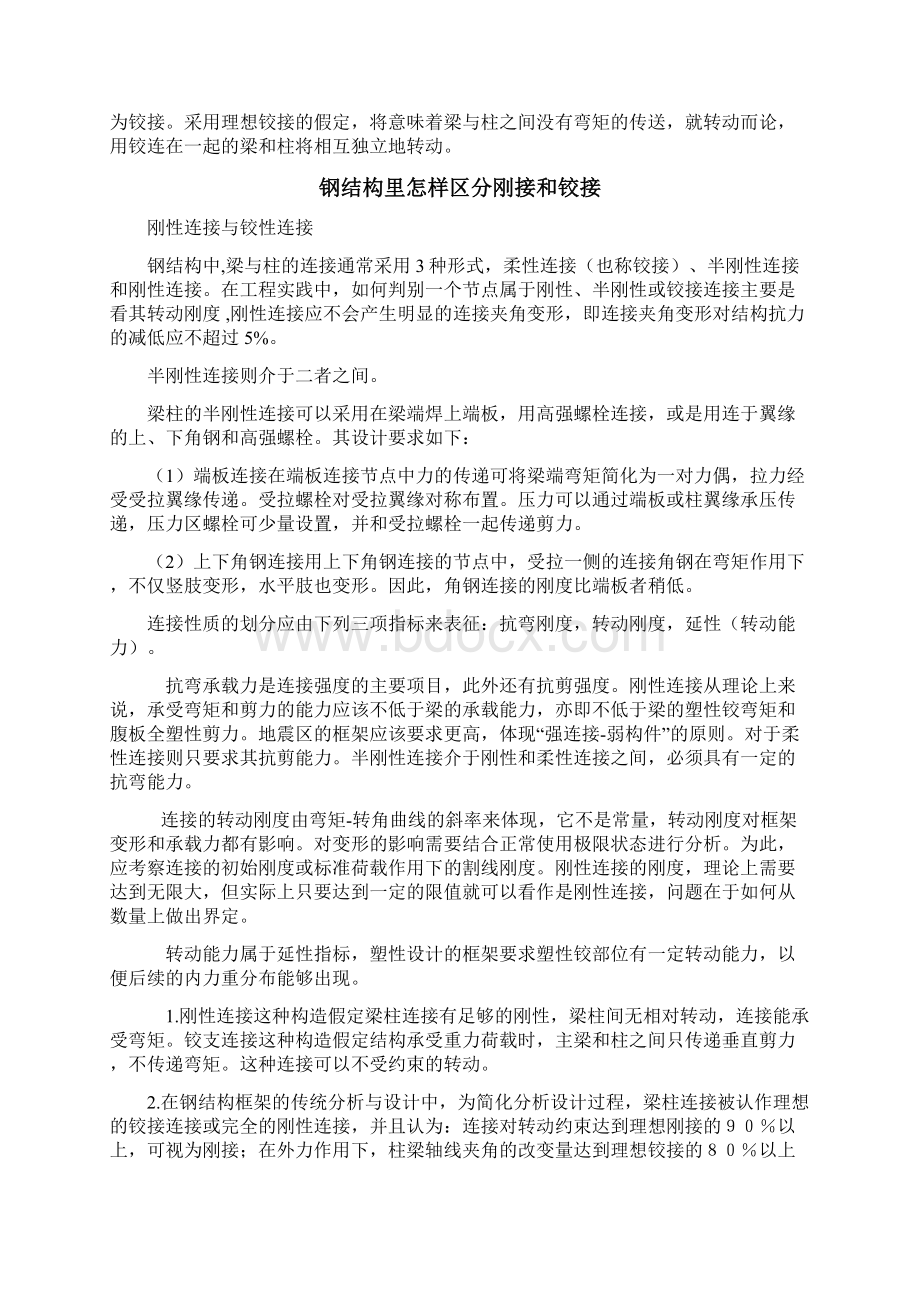 怎么区分刚接和铰接Word文件下载.docx_第2页