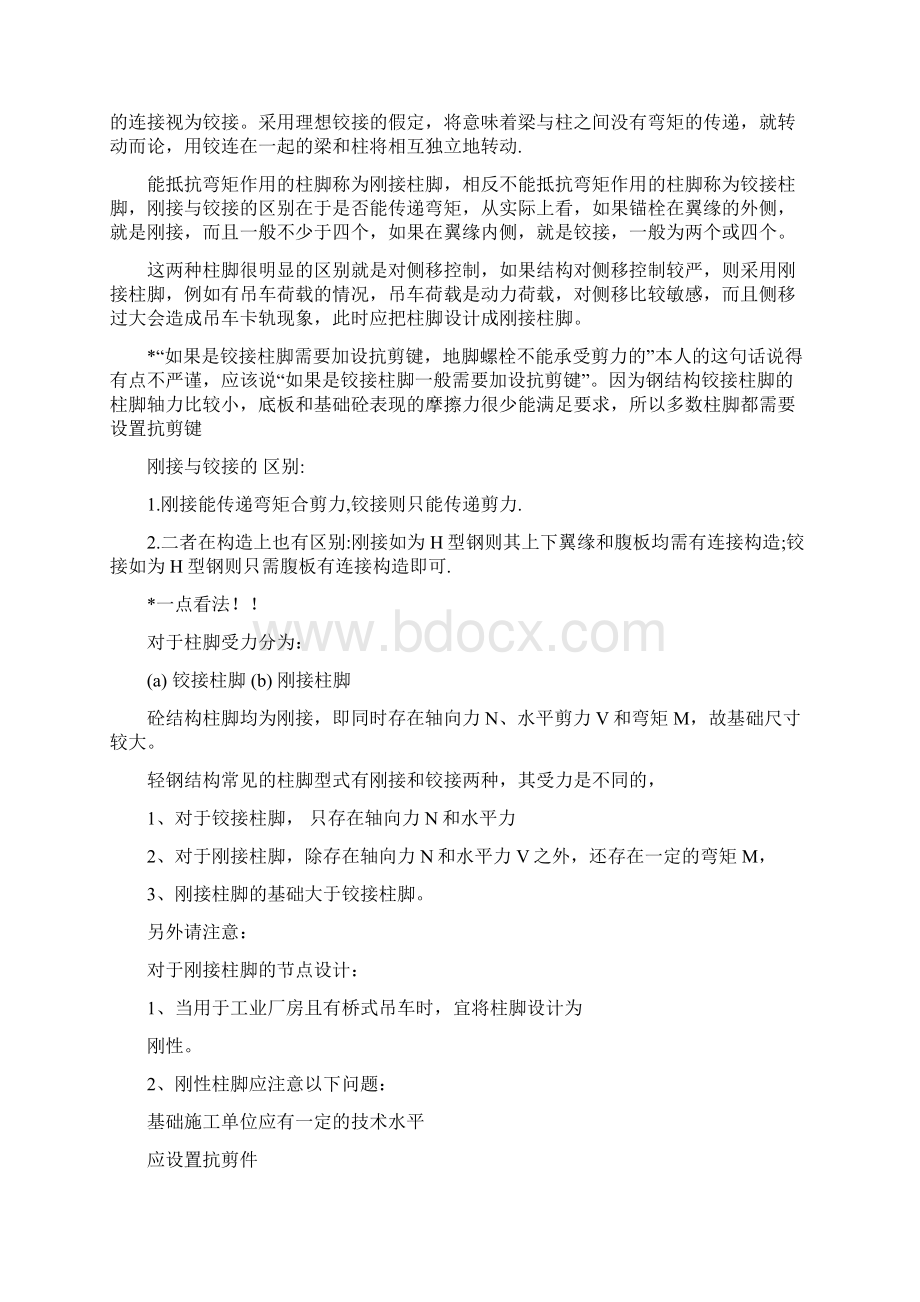 怎么区分刚接和铰接Word文件下载.docx_第3页