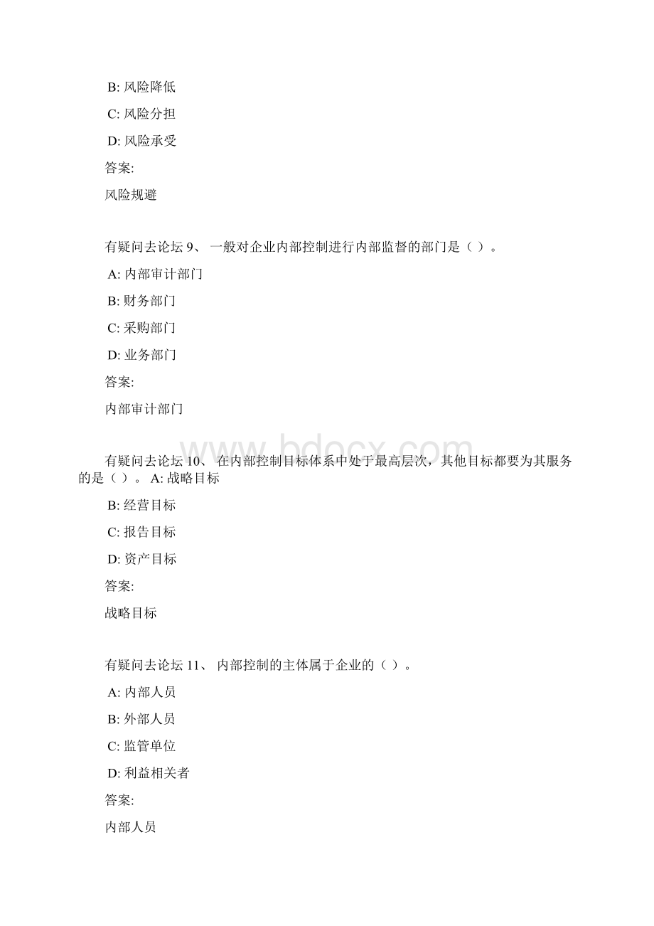 内部控制 综合练习.docx_第3页