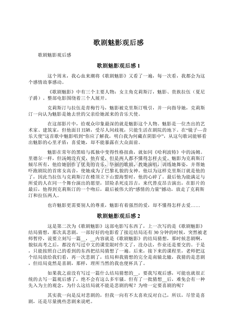 歌剧魅影观后感Word文件下载.docx_第1页