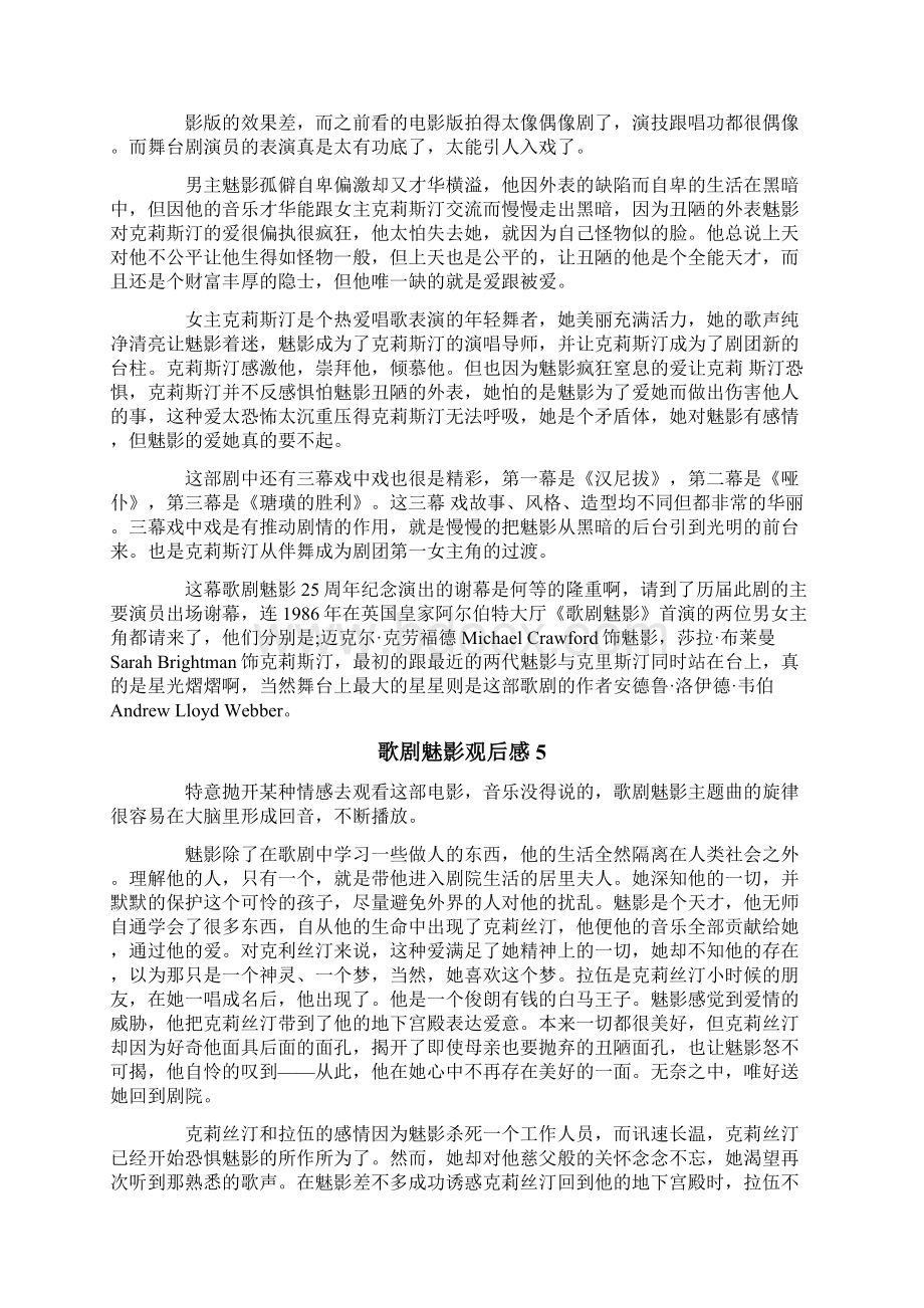 歌剧魅影观后感Word文件下载.docx_第3页