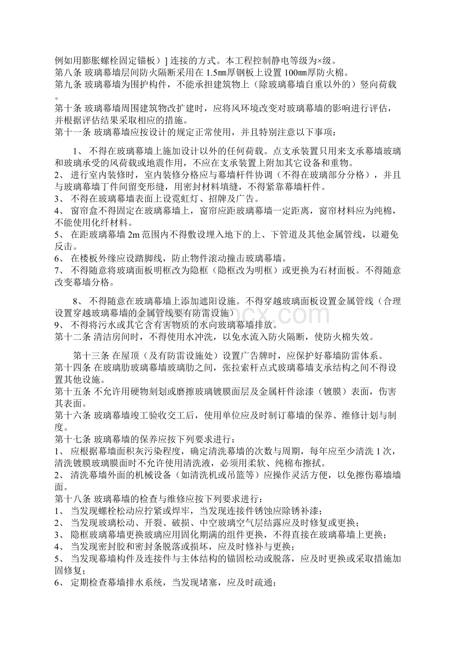 玻璃幕墙铝合金门窗性能不锈钢栏杆使用维护说明书 精品.docx_第2页