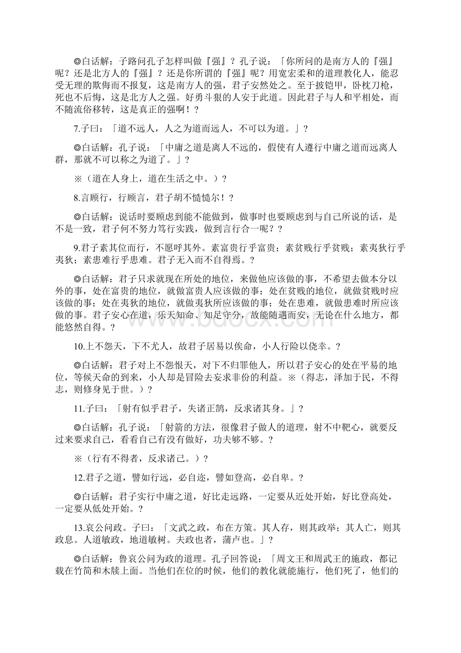 中庸全文及翻译.docx_第2页