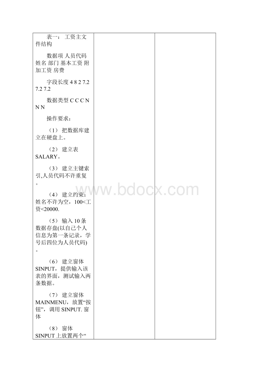 管理信息系统实验报告Word文档下载推荐.docx_第2页