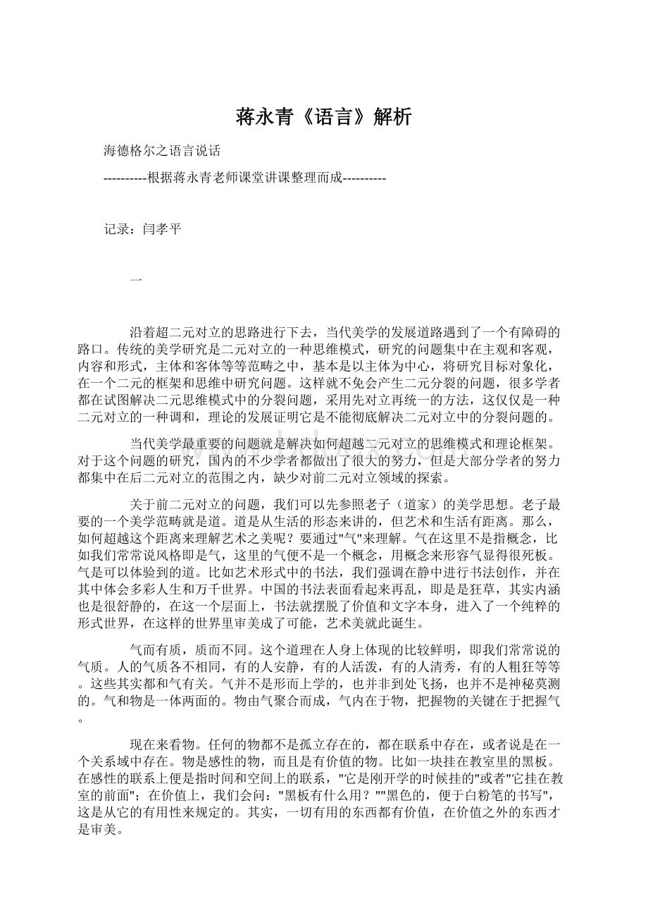 蒋永青《语言》解析文档格式.docx