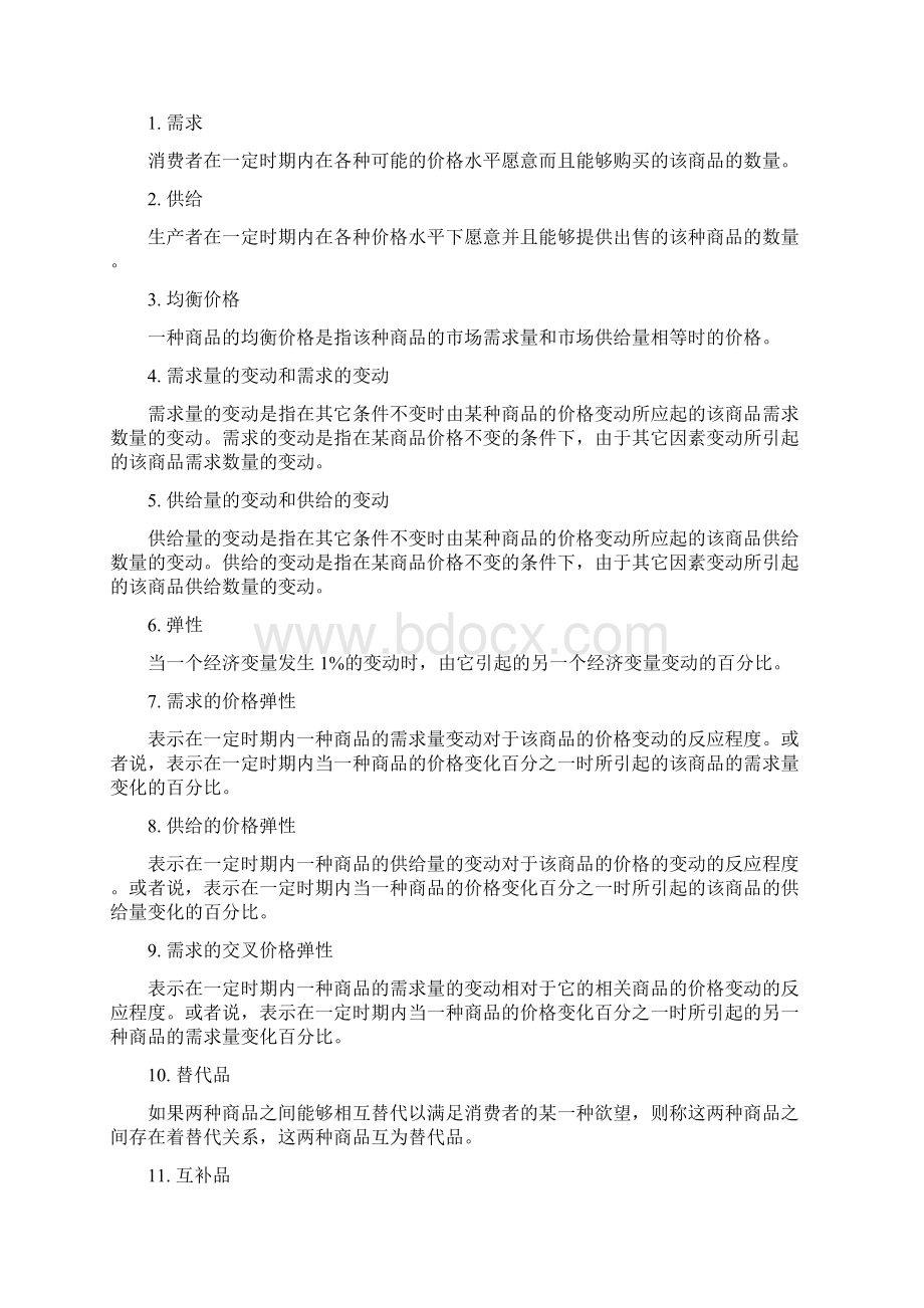 《微观经济学复习题库及答案》Word文档格式.docx_第2页