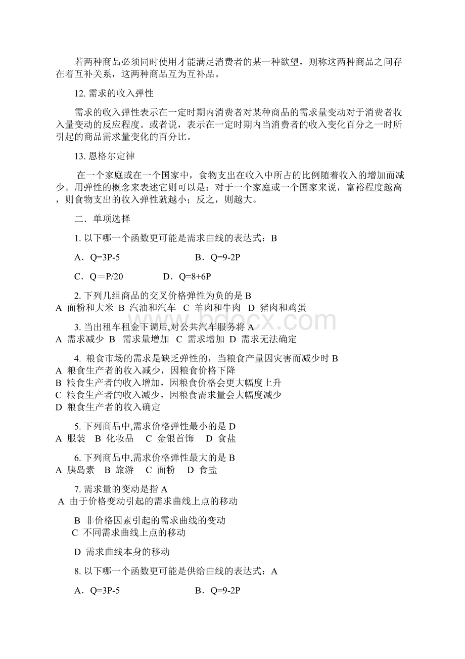 《微观经济学复习题库及答案》Word文档格式.docx_第3页