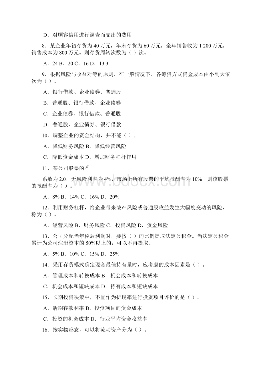 财务管理学第二版Word文档下载推荐.docx_第2页