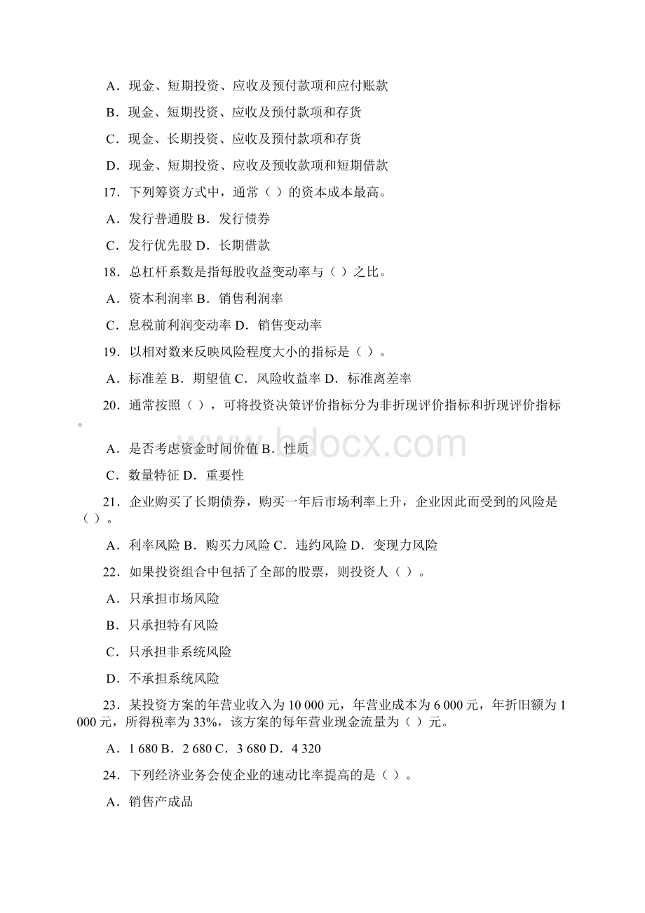 财务管理学第二版Word文档下载推荐.docx_第3页