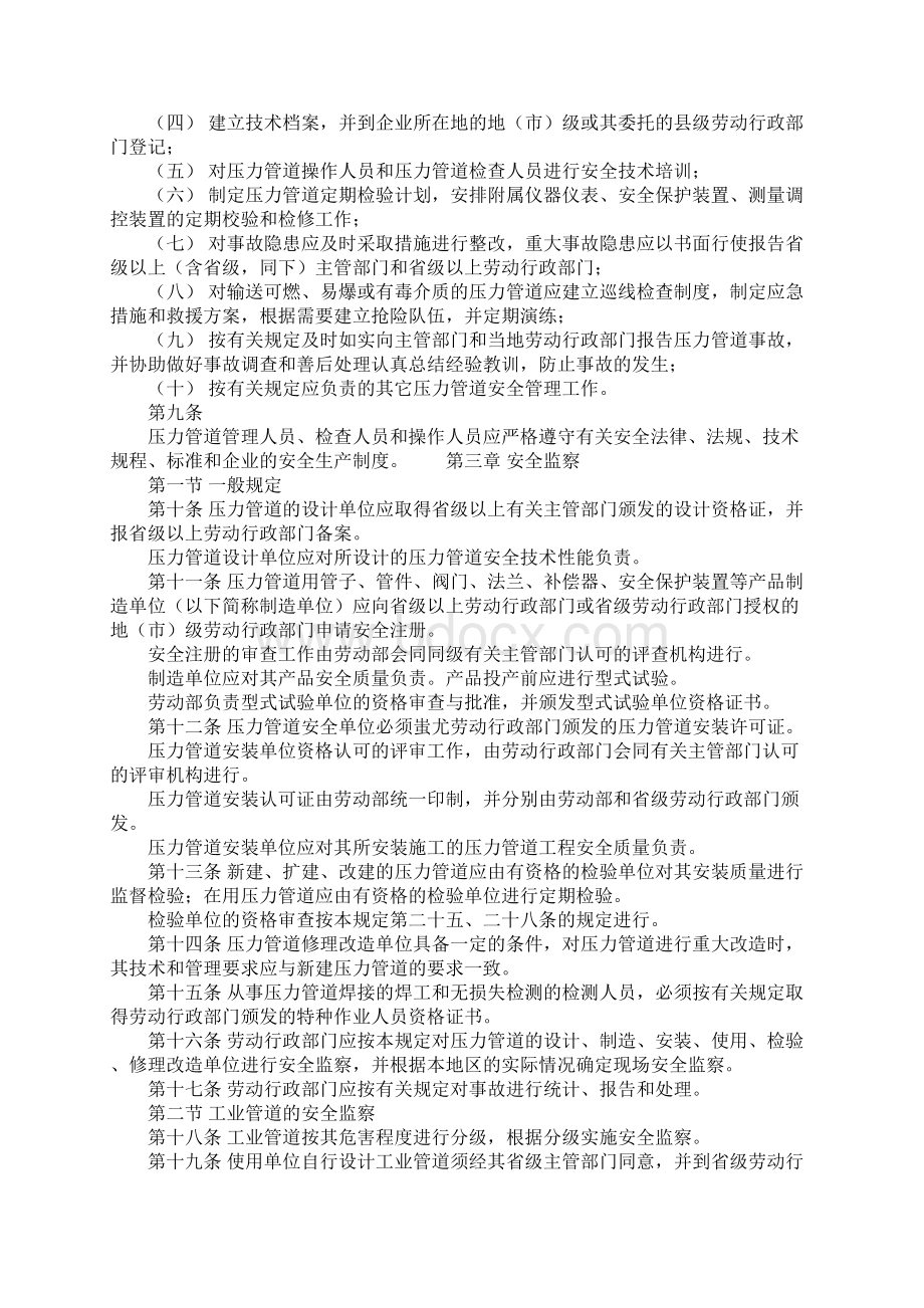 压力管道安全管理与检查规定详细版Word文档下载推荐.docx_第3页