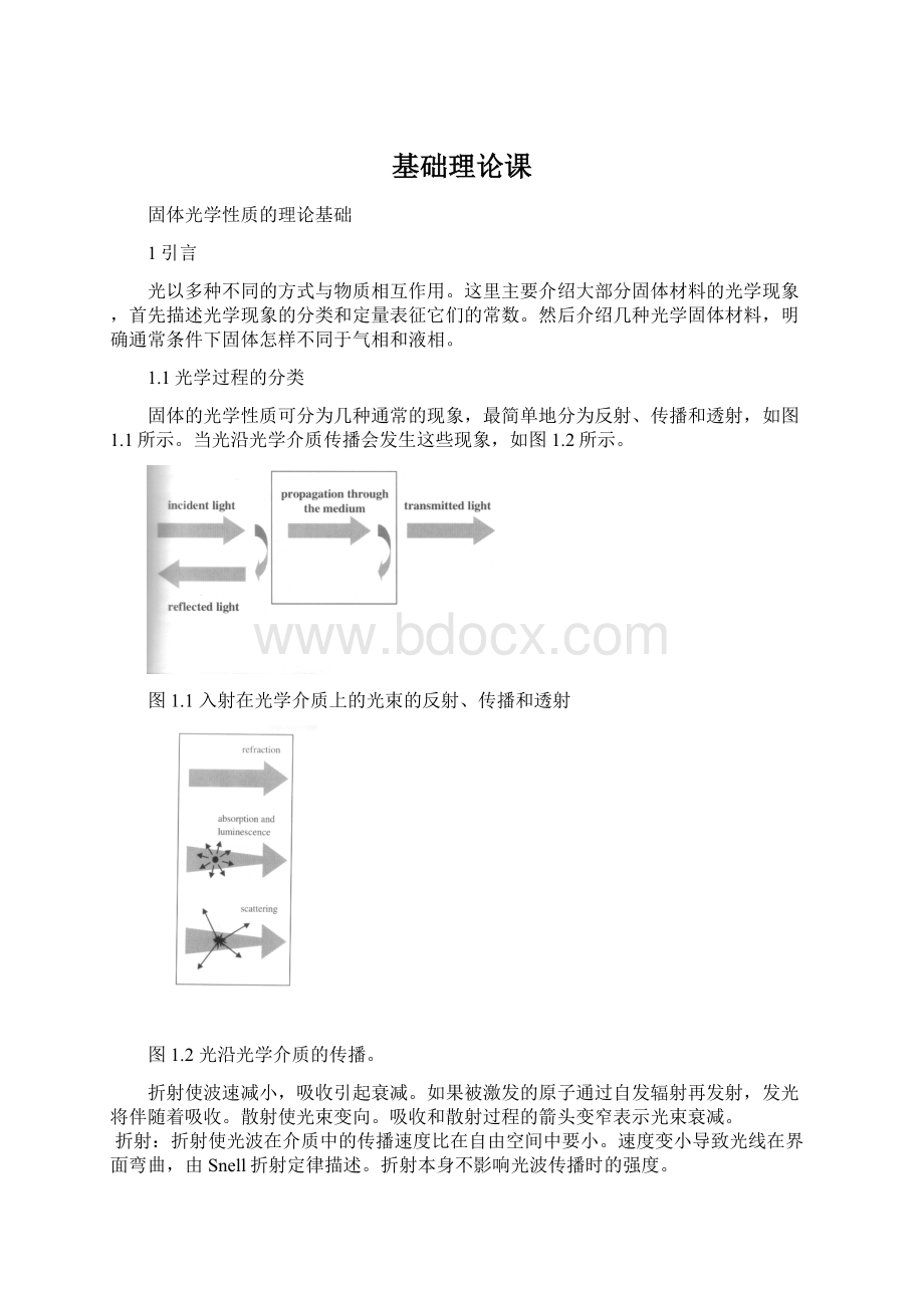 基础理论课Word文档格式.docx