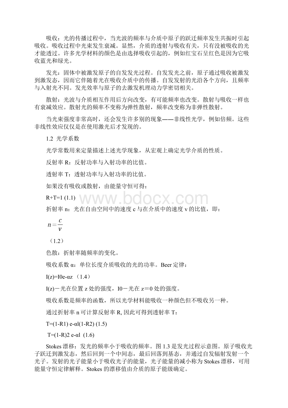 基础理论课Word文档格式.docx_第2页