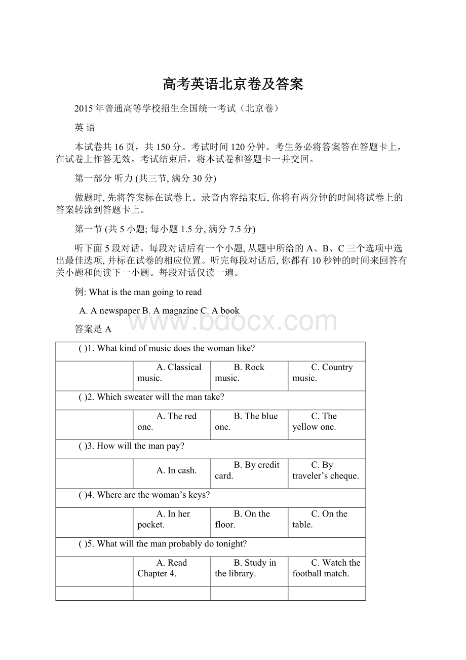 高考英语北京卷及答案文档格式.docx_第1页