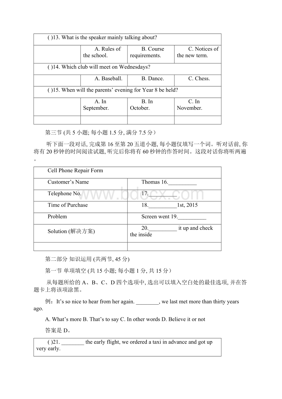 高考英语北京卷及答案文档格式.docx_第3页