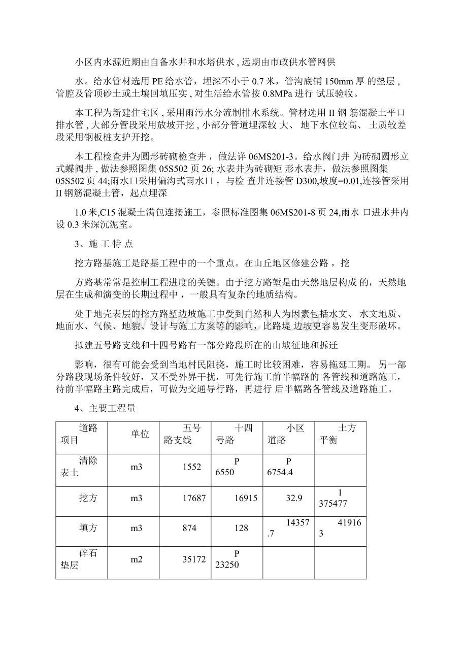 新型市政道路工程施工方案模板.docx_第3页